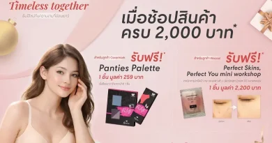 WACOAL x COVERMARK มอบโปรฯ สุดพิเศษ ช้อปครบ 2,000 บาท รับฟรี! สินค้าสมนาคุณ เริ่มวันนี้ – 31 มีนาคม 69 เฉพาะสาขาที่ร่วมรายการ