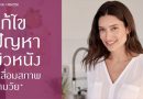 บทความพิเศษ : Sculptra กับบทบาทของ Collagen Biostimulator นวัตกรรมฟื้นฟูคุณภาพผิวและปรับรูปหน้าอย่างเป็นธรรมชาติจาก Galderma