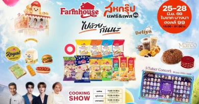 ฟาร์มเฮ้าส์บุกสหกรุ๊ปแฟร์ ครั้งที่ 30 จัดโปรคุ้ม ชิมฟรี กิจกรรมเชฟดัง