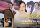 Grand Master T แห่ง CT Studio คนไทยหนึ่งเดียวโชว์เทคนิคสักปาก 9D บนเวที PMU ระดับโลกที่เวียดนาม